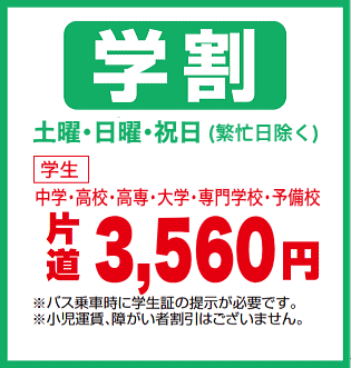 学割カレンダー
