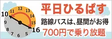平日ひるぱす