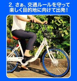 2.さぁ、交通ルールを守って楽しく目的地に向けて出発!