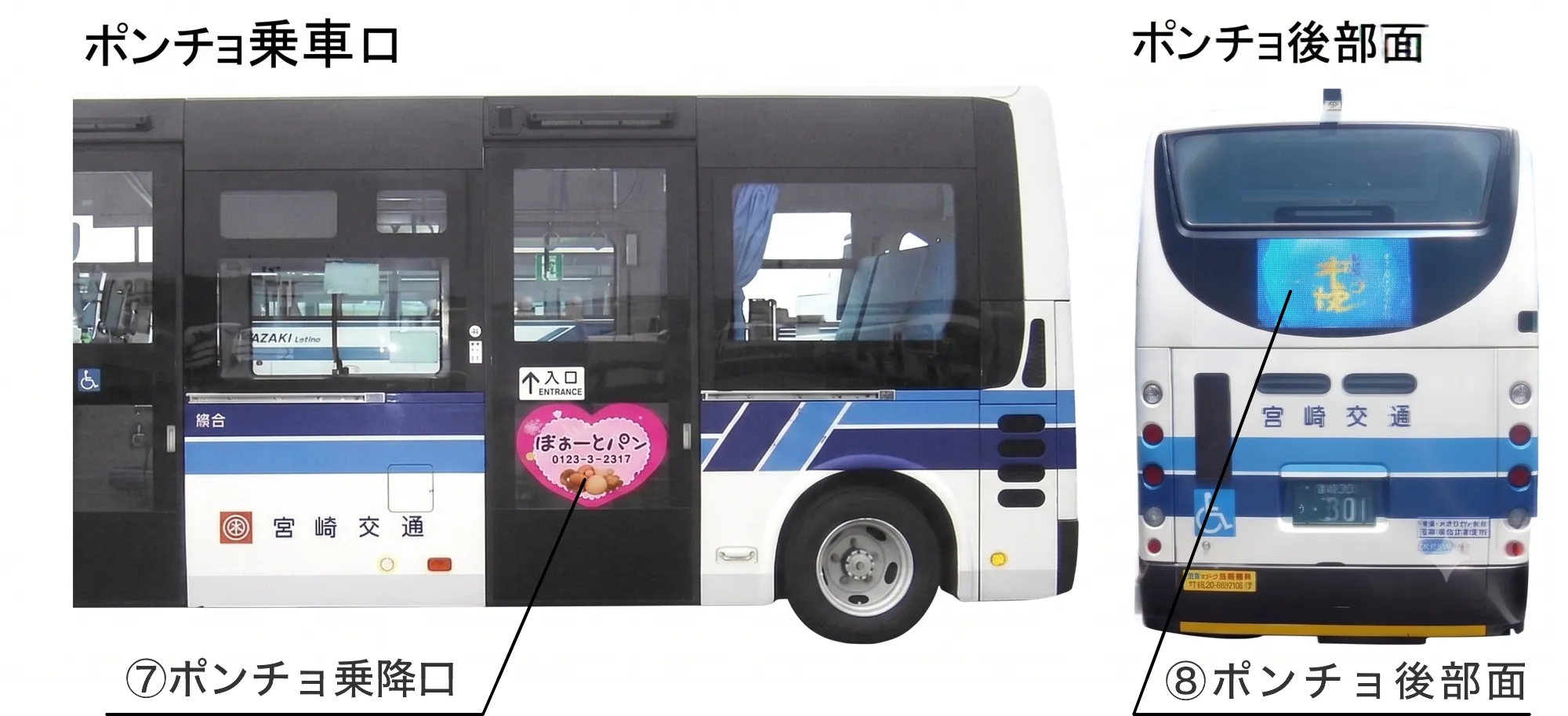 小型バス(通称:ポンチョ)