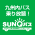 SUN Q パス