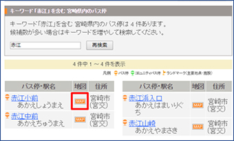 その他のバス停マップの探し方2