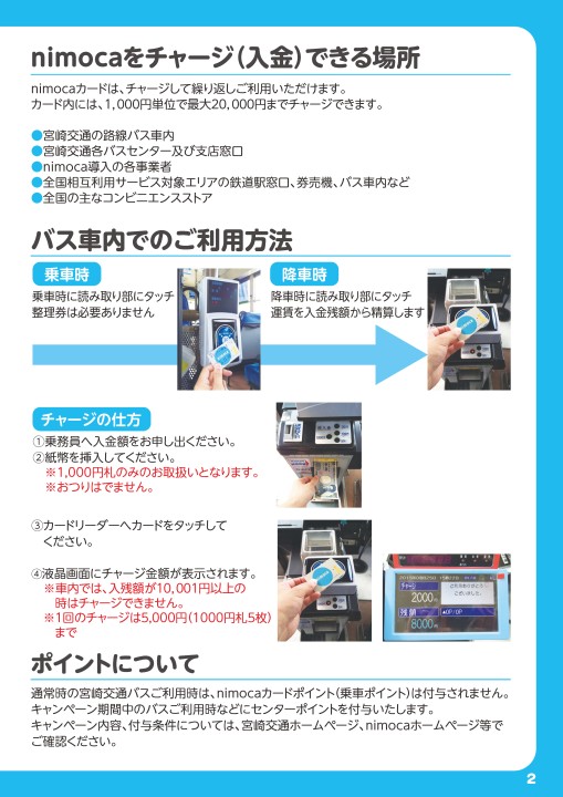 宮崎交通 ニモカご利用ガイド