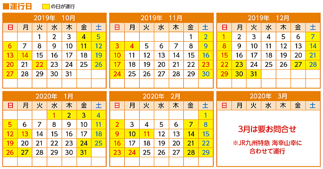 運行日カレンダー