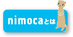 nimocaとは