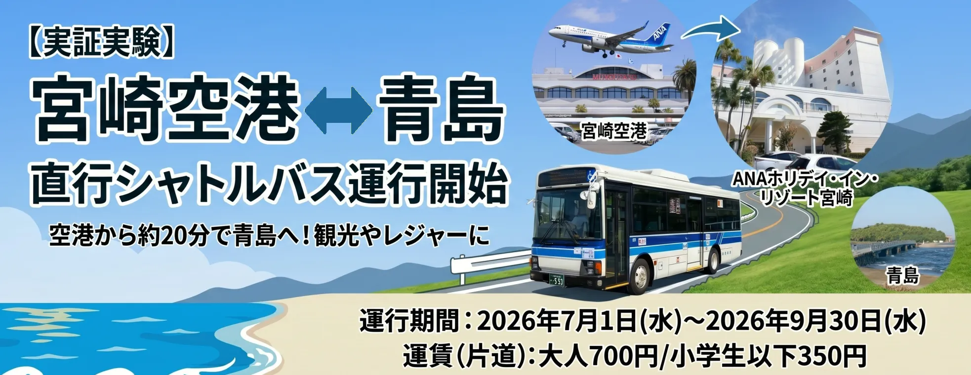 airp-aoshima.webp