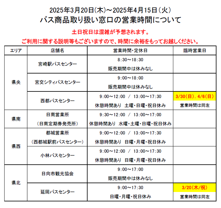 バス商品取り扱い窓口.png