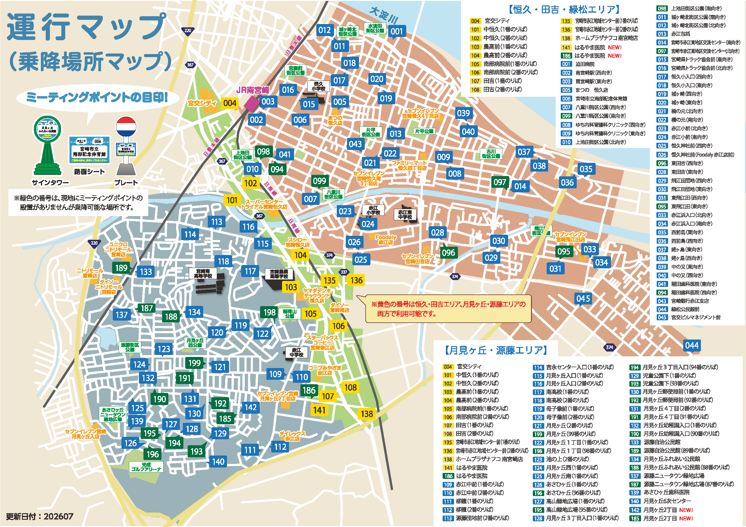 第1・2・共通エリア