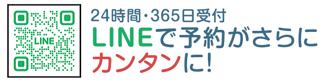 LINE予約が可能になりました