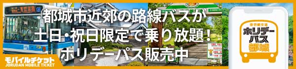 ジョルダン乗換案内