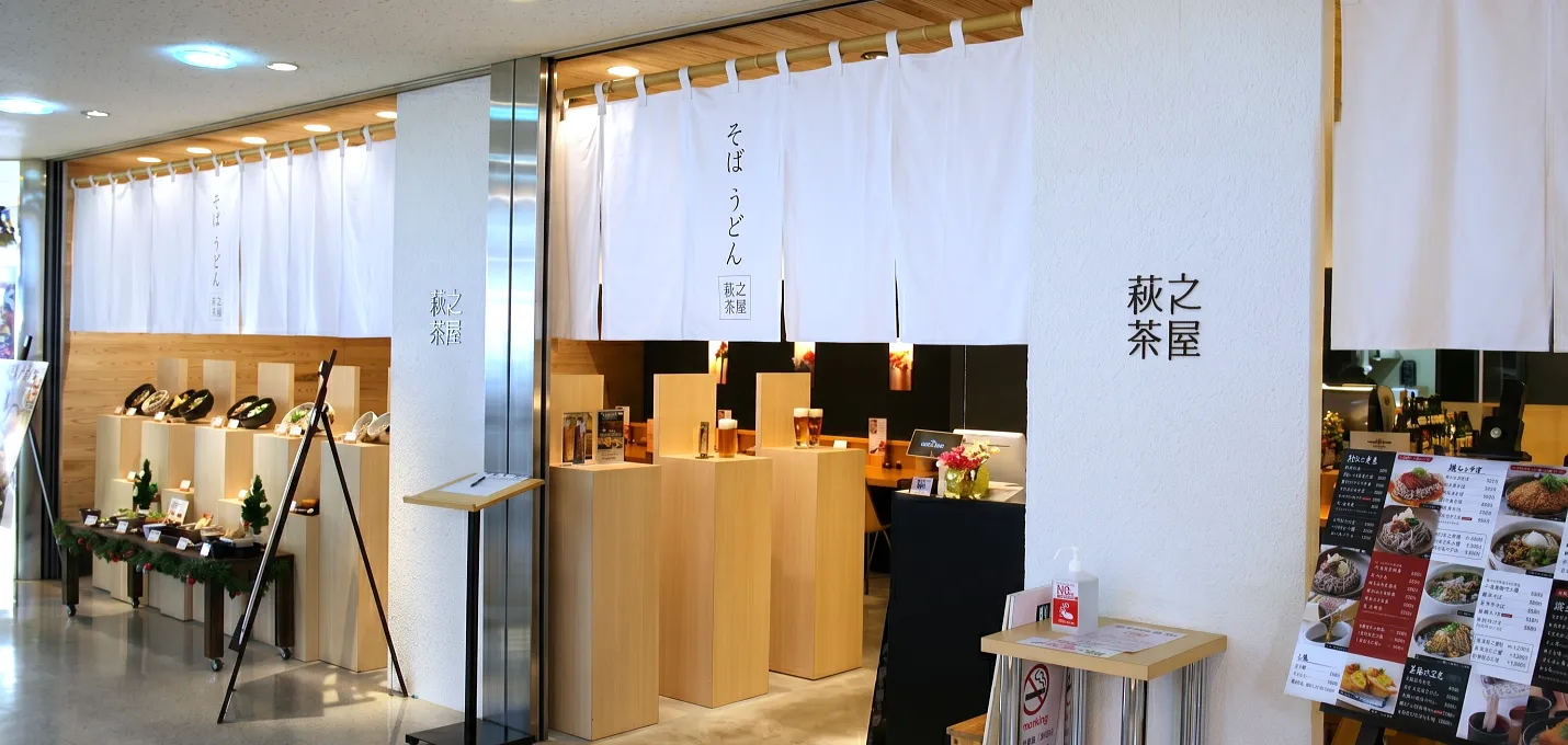 萩の茶屋イメージ