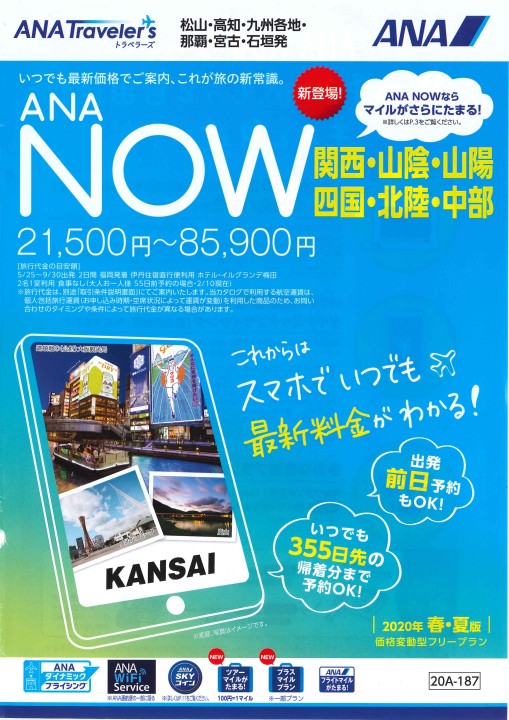Ana宮崎 関西 格安航空券 ホテル 宮交観光 年春夏版
