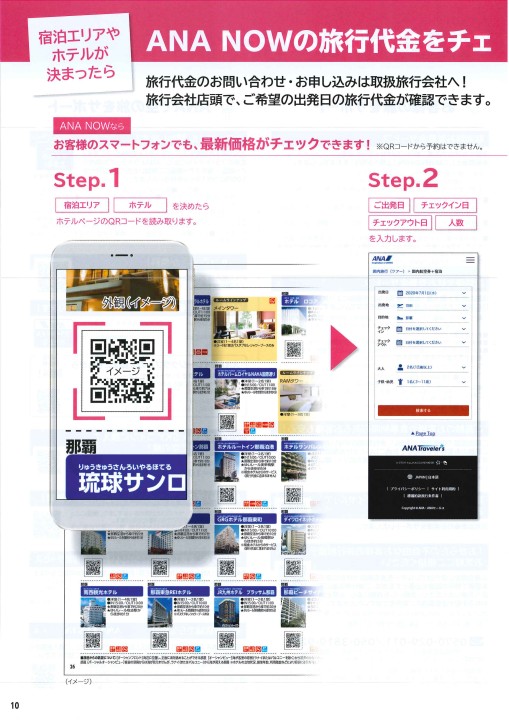ANA宮崎-沖縄 格安航空券＋ホテル（宮交観光）2020年春夏版