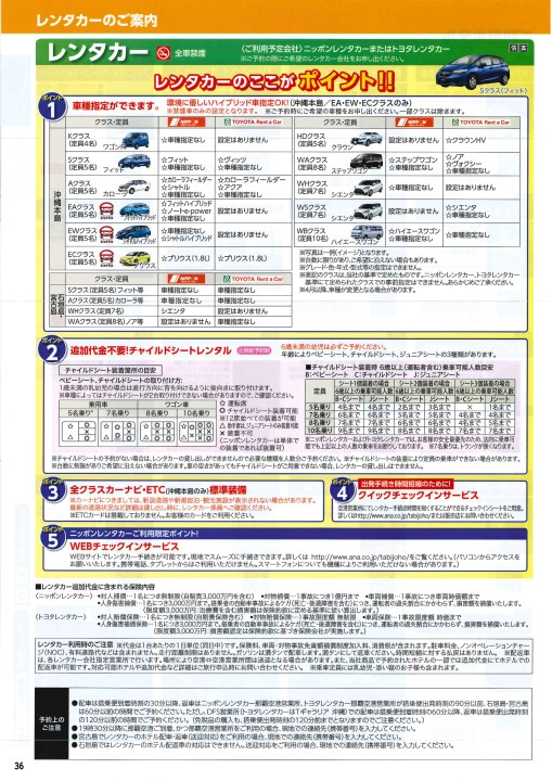 ANA宮崎-沖縄 格安航空券＋ホテル（宮交観光）2020年春夏版