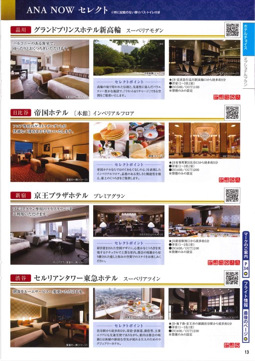 Ana宮崎 東京 格安航空券 ホテル 宮交観光 年春夏版 Ana宮崎 東京 格安航空券 ホテル 宮交観光 年春夏版